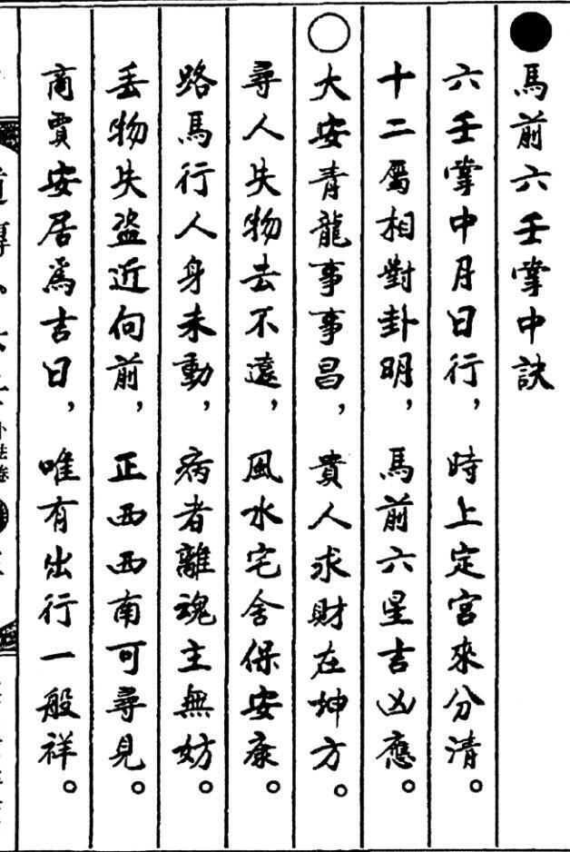 掐指神算小六壬(282)缺页127-130 页码错乱(图2)