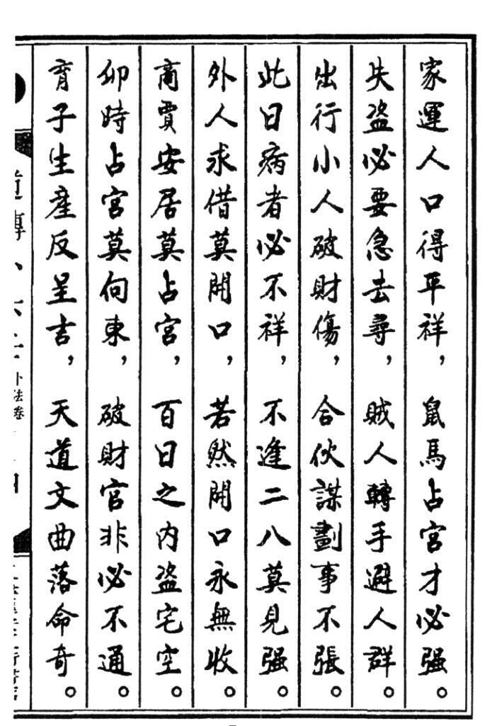 掐指神算小六壬(282)缺页127-130 页码错乱(图4)