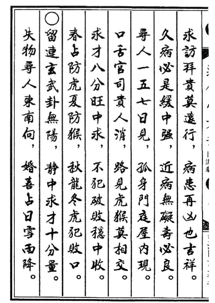 掐指神算小六壬(282)缺页127-130 页码错乱(图3)