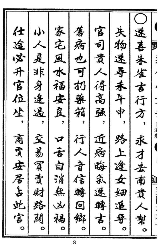 掐指神算小六壬(282)缺页127-130 页码错乱(图5)