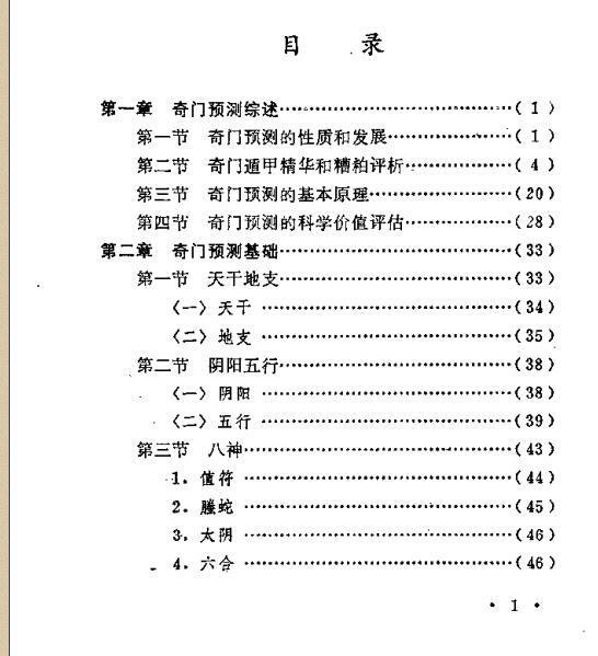 [奇门预测学].刘广斌.扫描版(图2)
