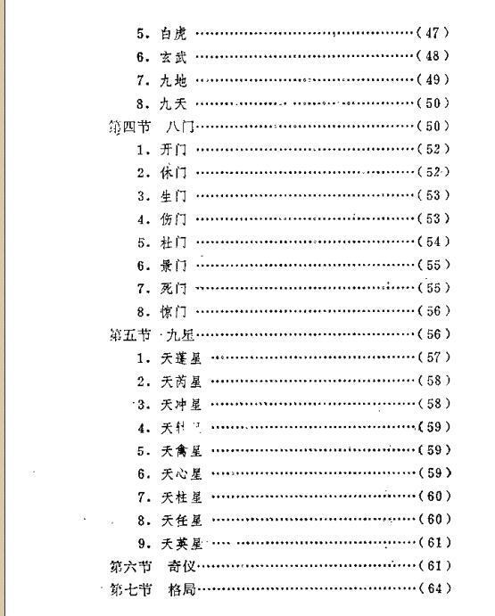 [奇门预测学].刘广斌.扫描版(图3)