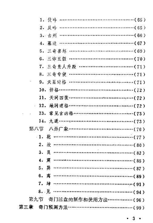 [奇门预测学].刘广斌.扫描版(图4)