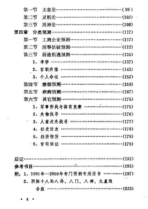 [奇门预测学].刘广斌.扫描版(图5)