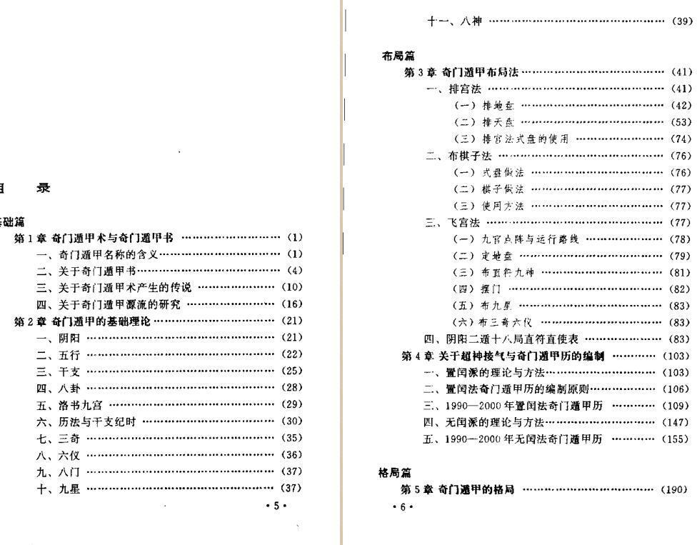 郭志诚+李至高著《揭开奇门遁甲之谜》（全四卷）.pdf(图2)