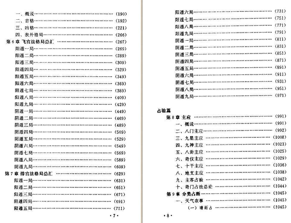 郭志诚+李至高著《揭开奇门遁甲之谜》（全四卷）.pdf(图3)