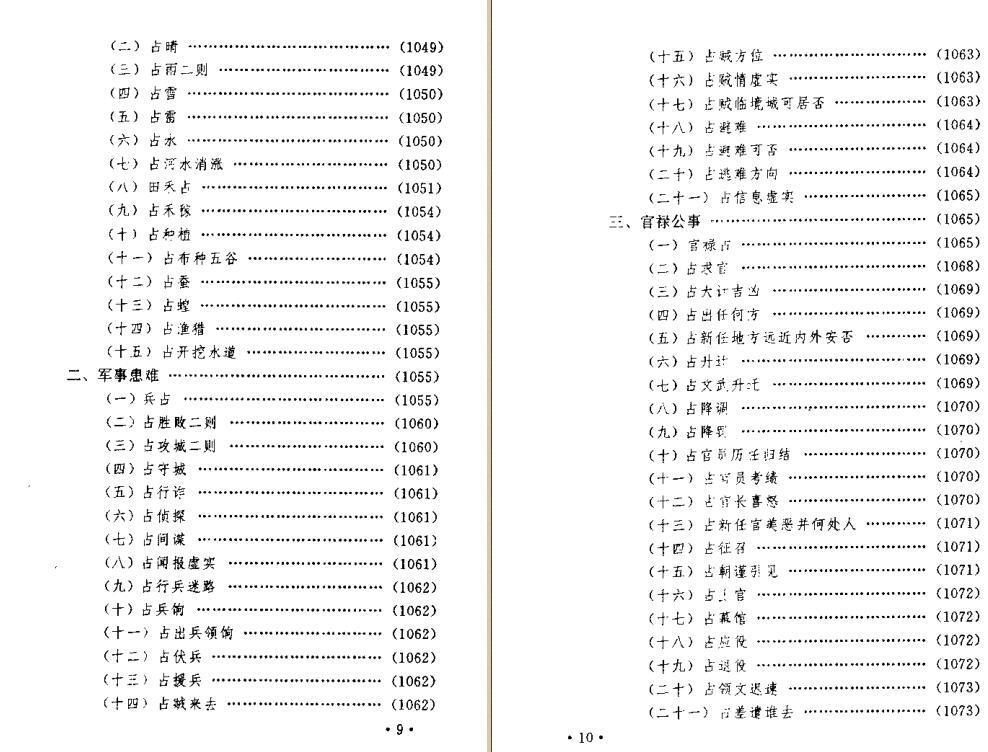 郭志诚+李至高著《揭开奇门遁甲之谜》（全四卷）.pdf(图4)