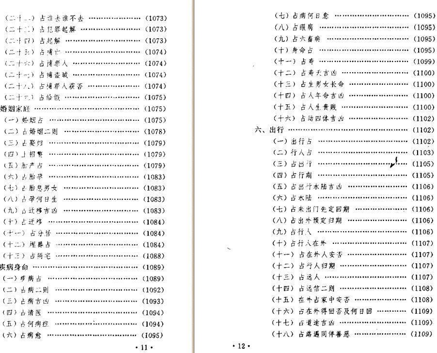 郭志诚+李至高著《揭开奇门遁甲之谜》（全四卷）.pdf(图5)