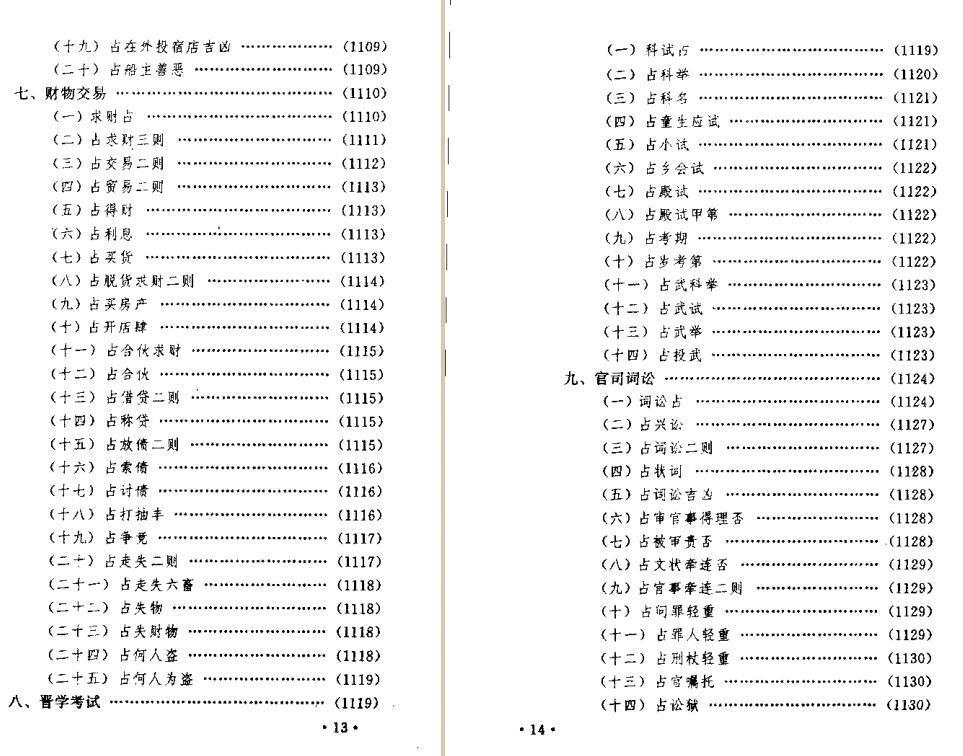 郭志诚+李至高著《揭开奇门遁甲之谜》（全四卷）.pdf(图6)