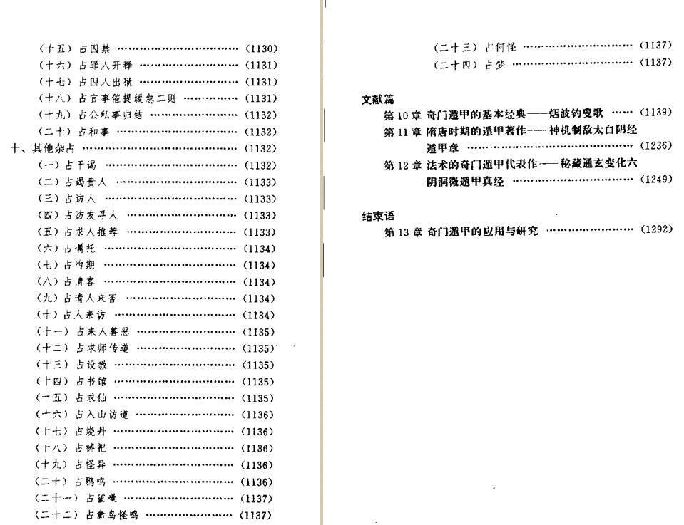 郭志诚+李至高著《揭开奇门遁甲之谜》（全四卷）.pdf(图7)
