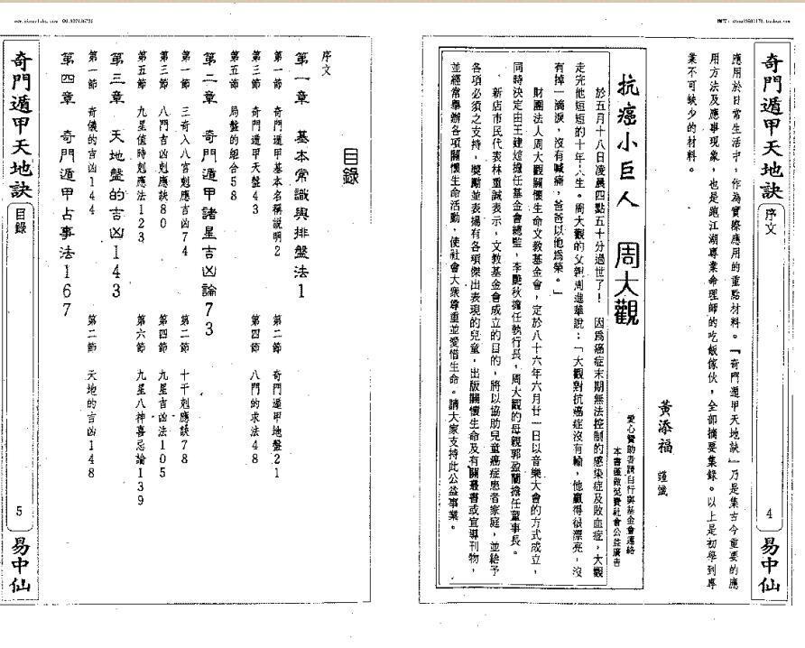 黄添福  《奇门遁甲天地诀》(图2)