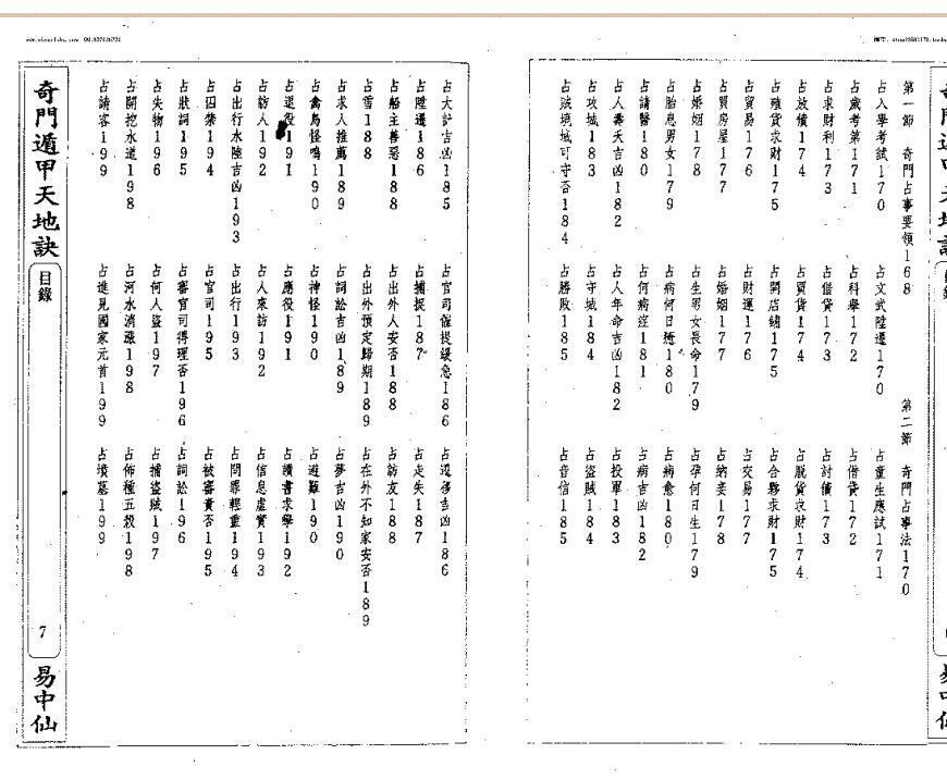 黄添福  《奇门遁甲天地诀》(图3)
