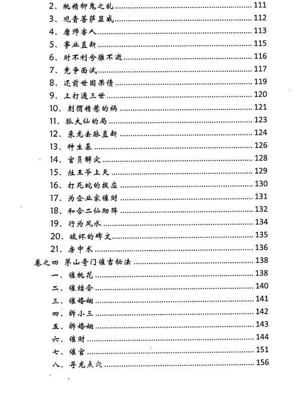 逍遥遁甲—茅山奇门秘籍(图3)
