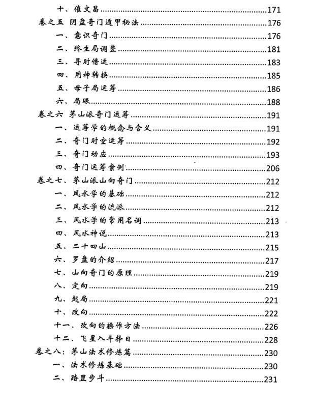 逍遥遁甲—茅山奇门秘籍(图4)