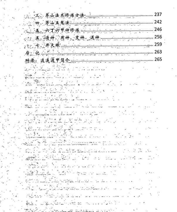 逍遥遁甲—茅山奇门秘籍(图5)
