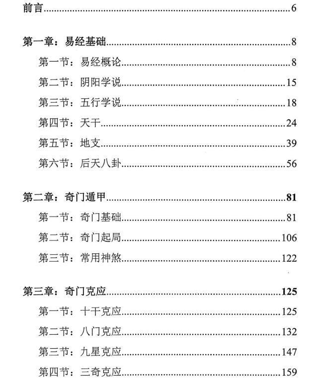 宋惠彬奇门书上下册(图2)