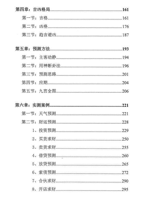 宋惠彬奇门书上下册(图3)