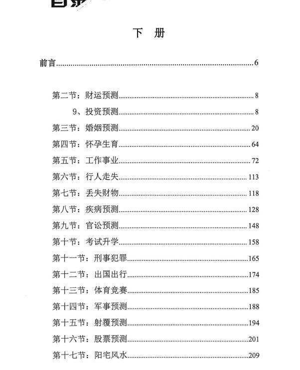 宋惠彬奇门书上下册(图4)