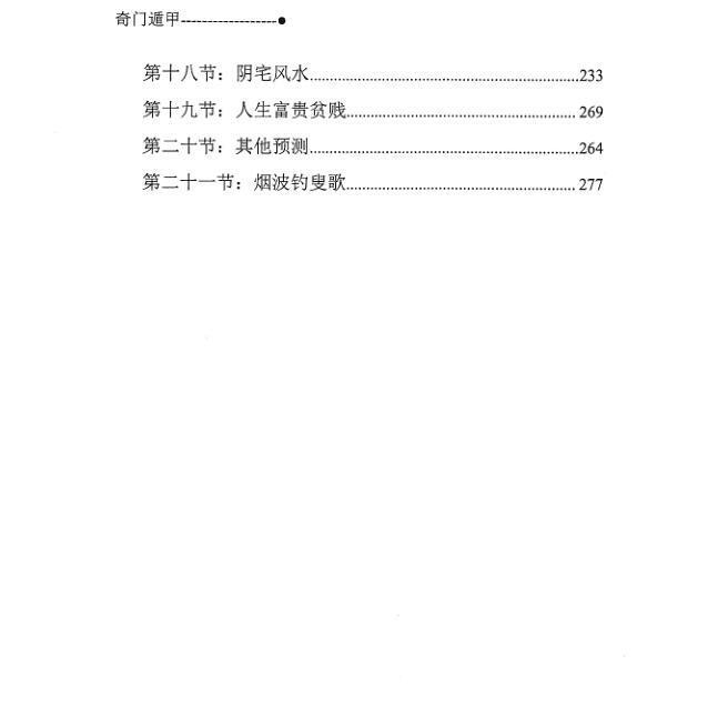 宋惠彬奇门书上下册(图5)