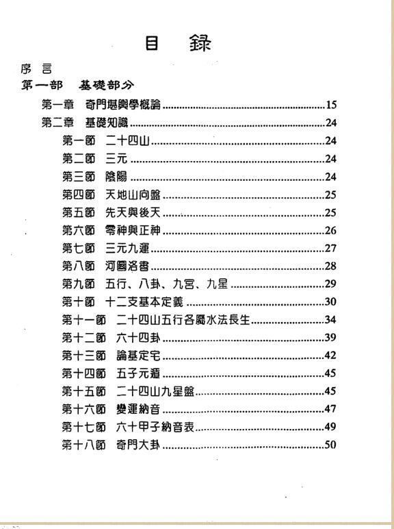 鲁扬才   奇门堪兴学(图2)