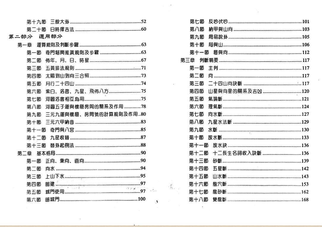 鲁扬才   奇门堪兴学(图3)