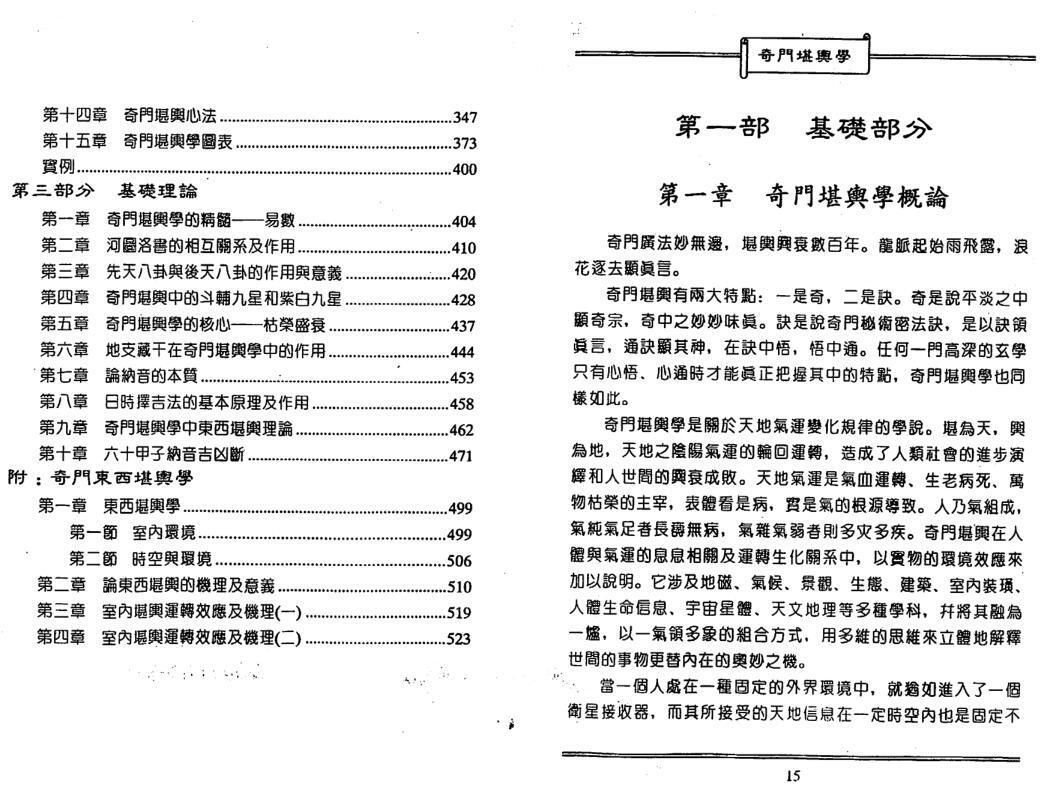 鲁扬才   奇门堪兴学(图5)