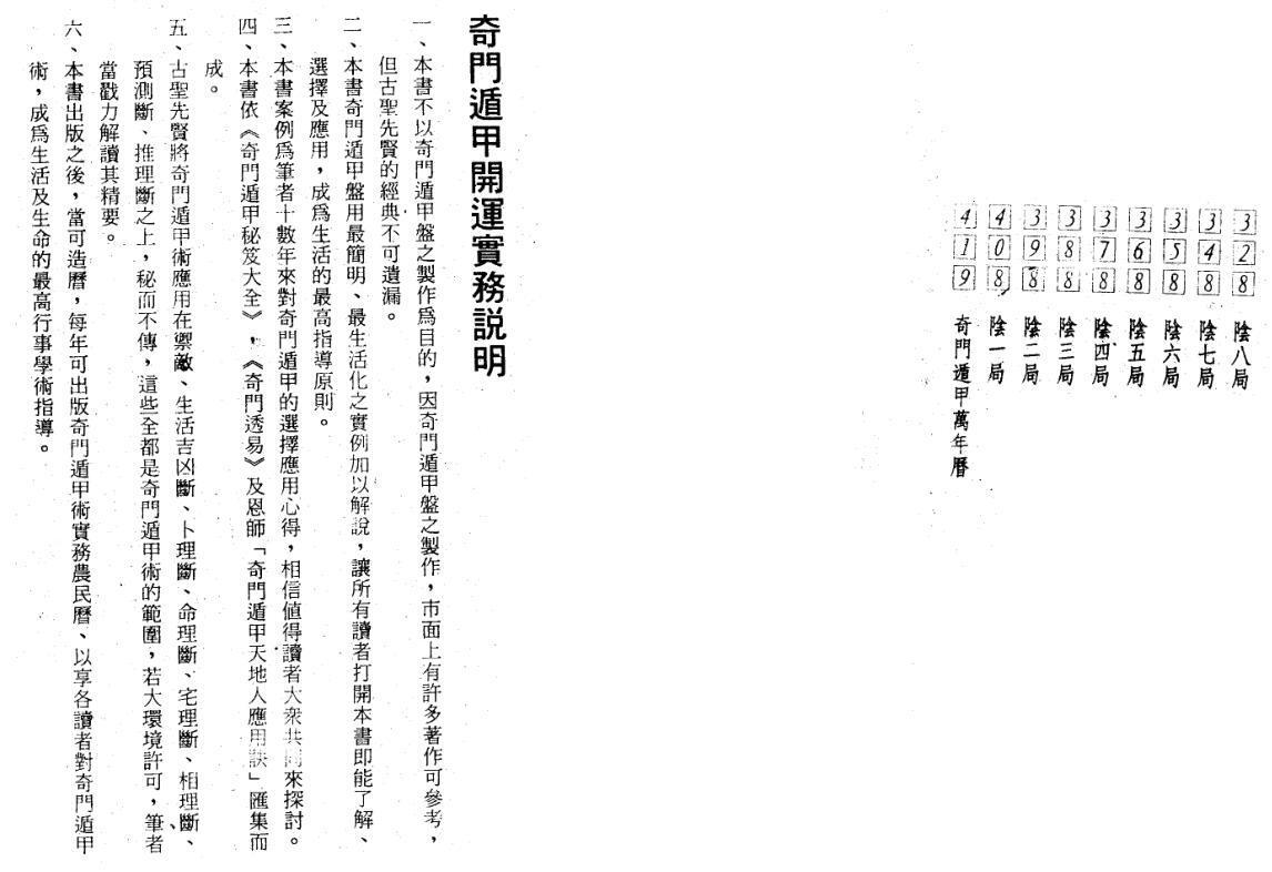 余胜唐-奇门遁甲开运实务(图5)