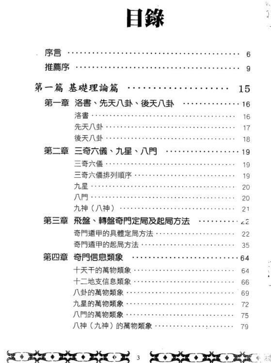 奇门遁甲精品书籍刘文元奇门启悟(图2)