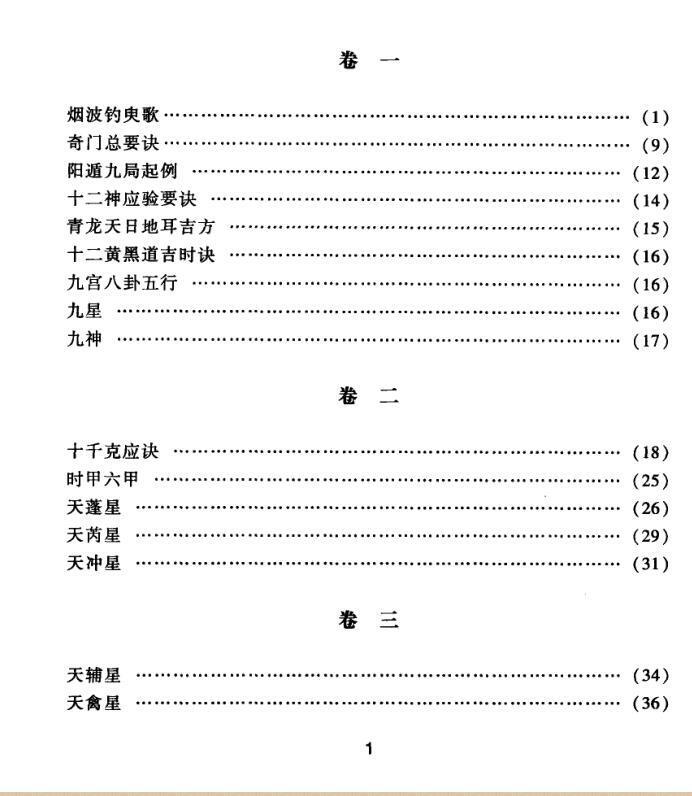 奇门遁甲详解   张辉(图2)