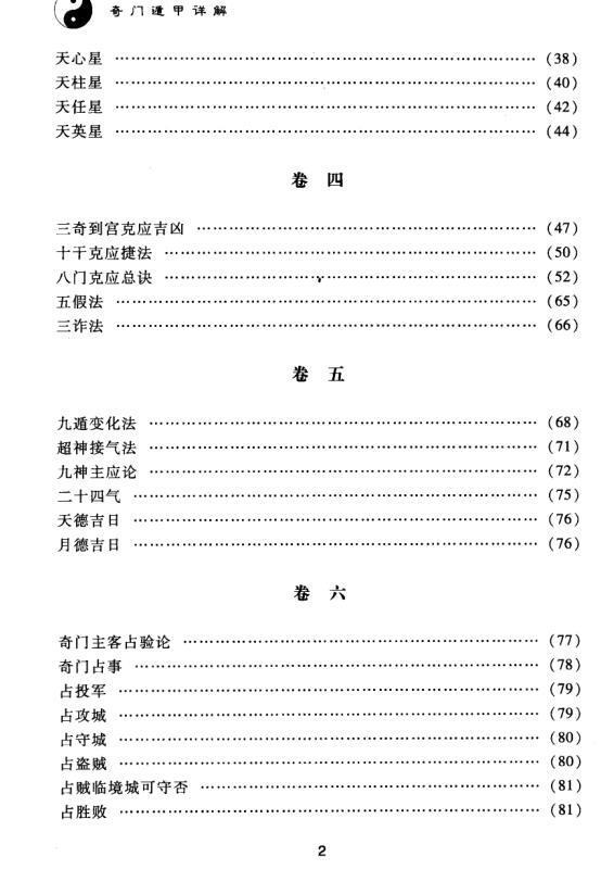 奇门遁甲详解   张辉(图3)