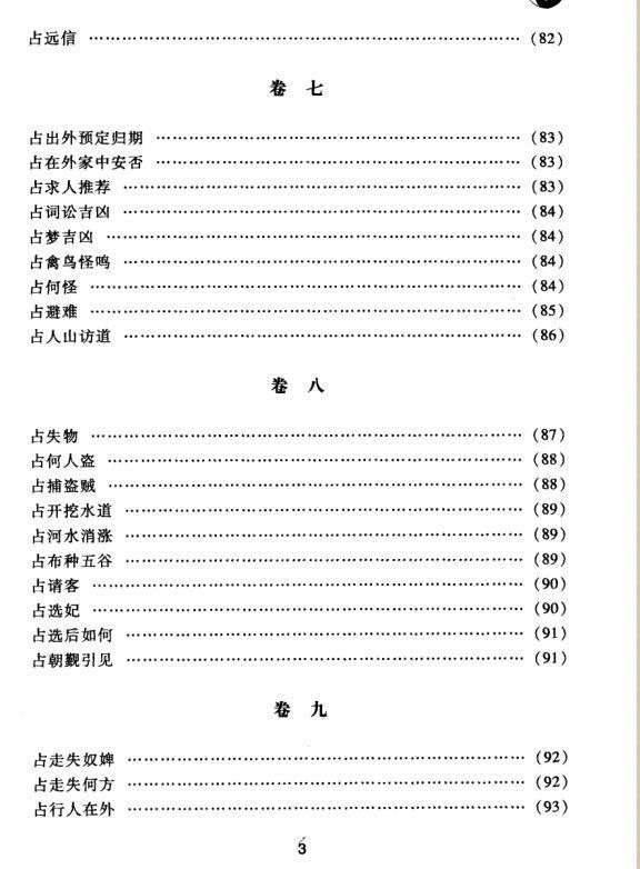 奇门遁甲详解   张辉(图4)