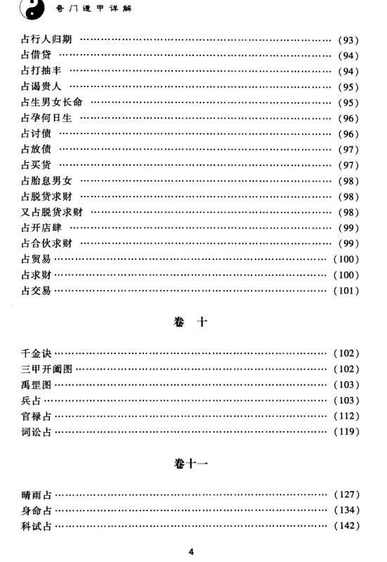 奇门遁甲详解   张辉(图5)