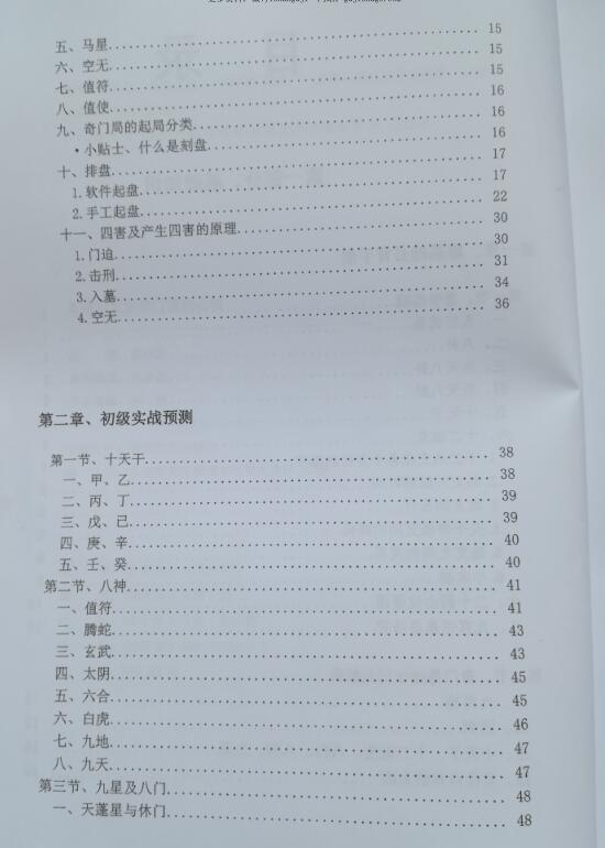 周纳羽奇门速成心法(图3)