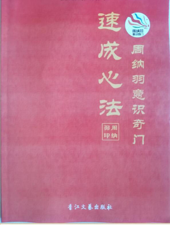 周纳羽奇门速成心法(图1)