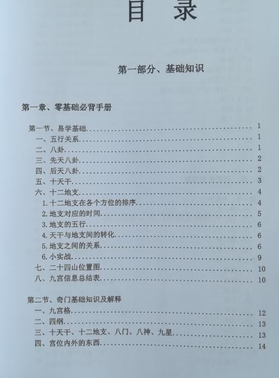 周纳羽奇门速成心法(图2)