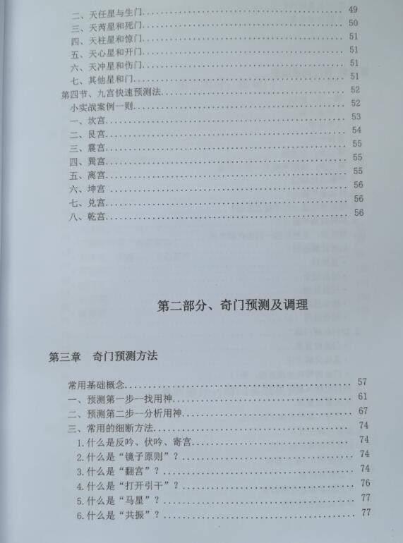 周纳羽奇门速成心法(图4)