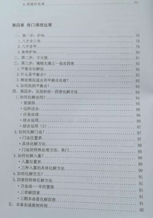 周纳羽奇门速成心法(图5)
