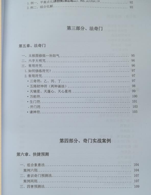 周纳羽奇门速成心法(图6)