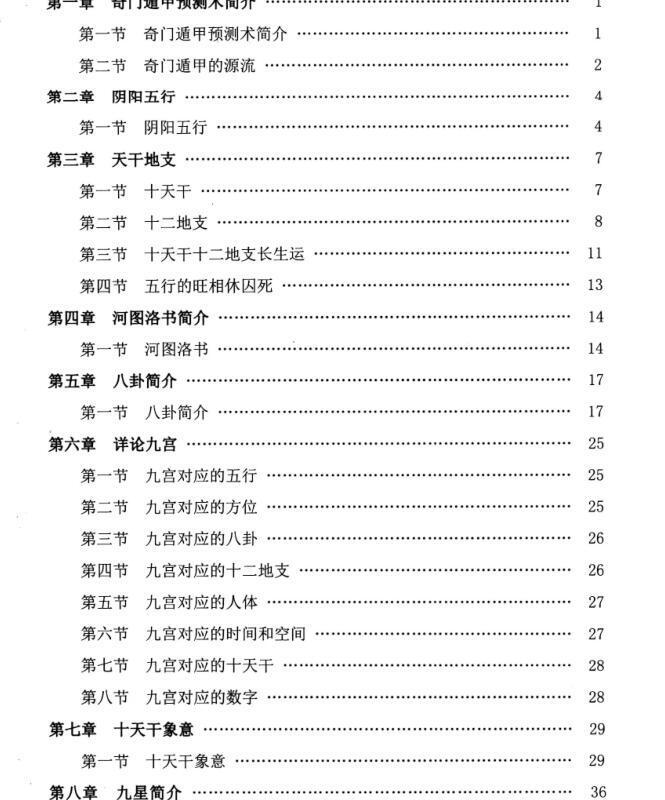 李圣湘阴盘道法奇门337页(图2)