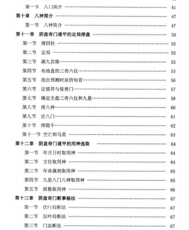 李圣湘阴盘道法奇门337页(图3)