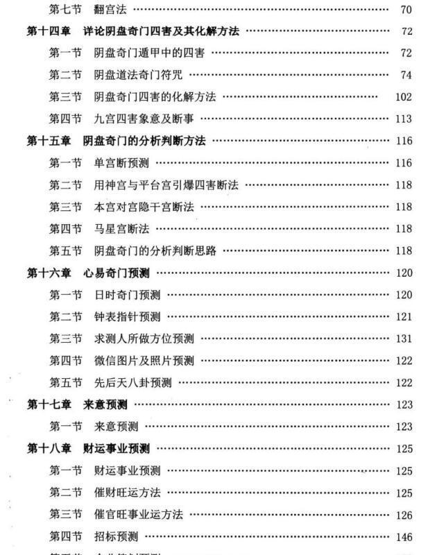 李圣湘阴盘道法奇门337页(图4)
