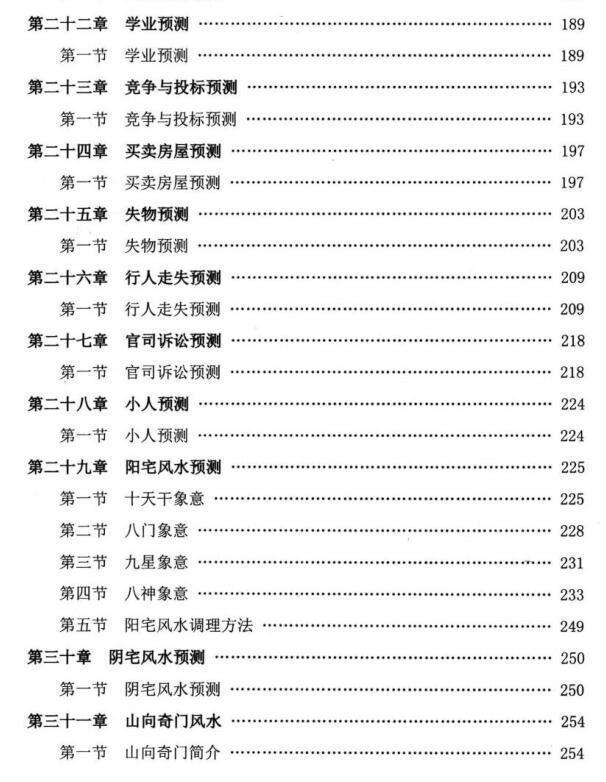 李圣湘阴盘道法奇门337页(图5)