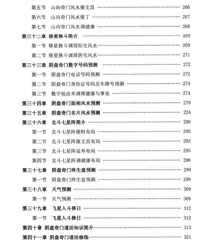 李圣湘阴盘道法奇门337页(图6)