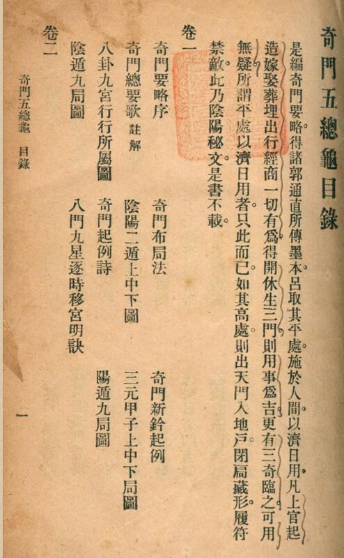 奇门五总龟(图1)
