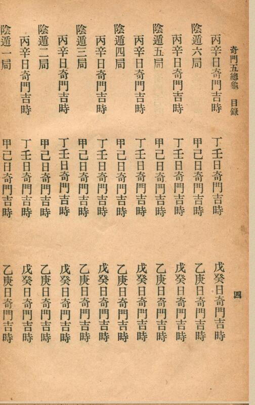 奇门五总龟(图4)