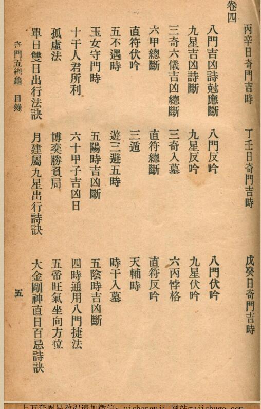 奇门五总龟(图5)