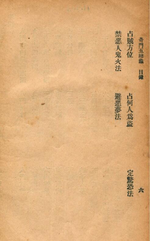 奇门五总龟(图6)