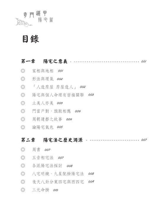 黄启霖 奇门遁甲·阳宅篇：阳宅招运详解(图2)