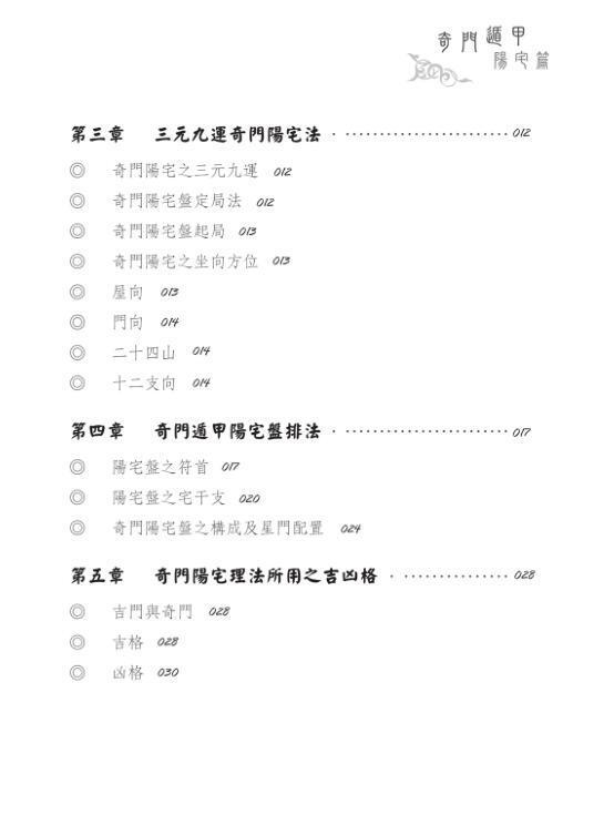 黄启霖 奇门遁甲·阳宅篇：阳宅招运详解(图3)