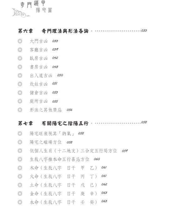 黄启霖 奇门遁甲·阳宅篇：阳宅招运详解(图4)